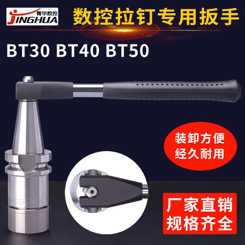 拉钉扳手BT30BT40 BT50拉丁CNC加工中心数控刀柄拉钉防滑加硬定制