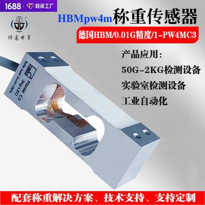 德国HBMPW4MC3检测设备称重传感器 高精度称重感应器数字传感器