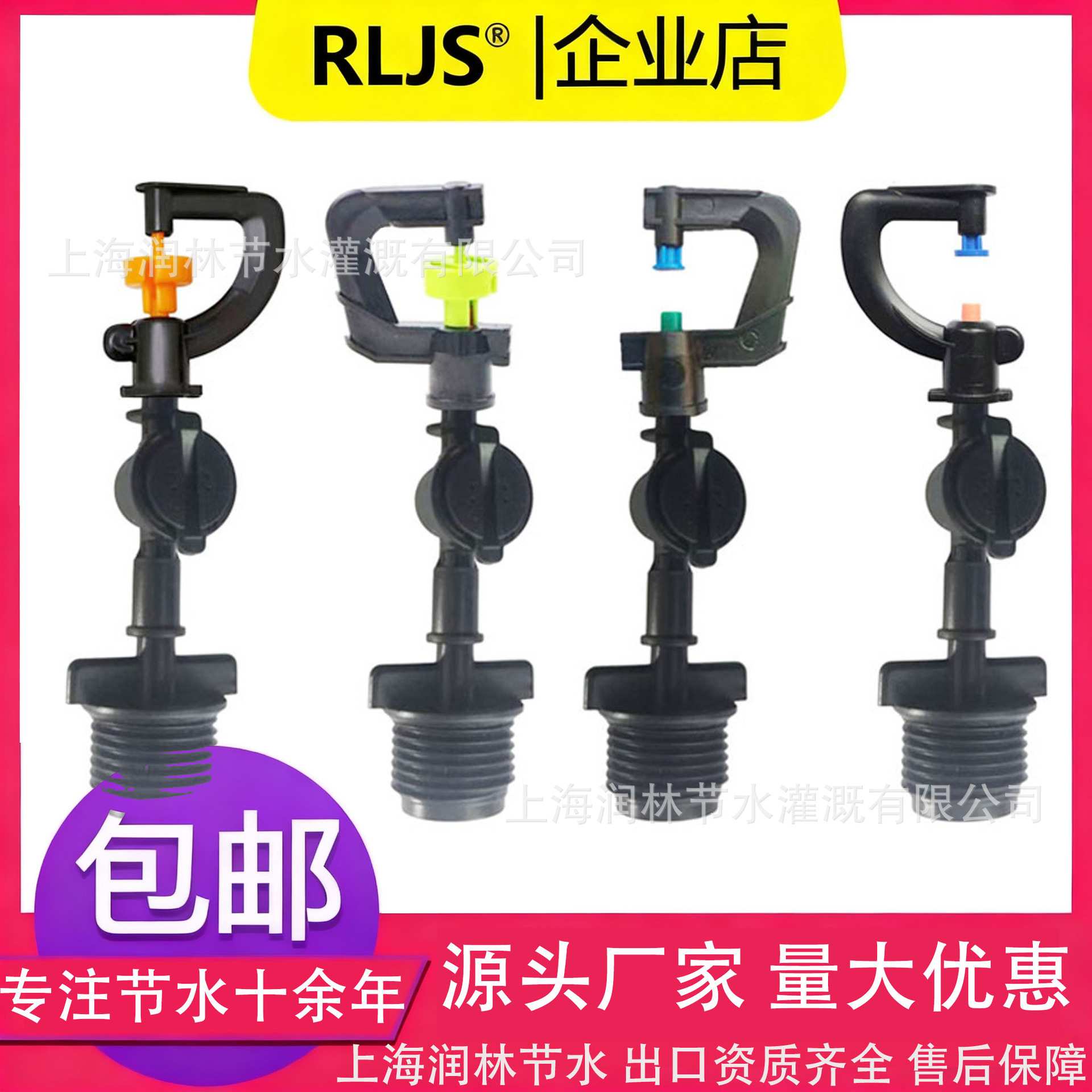 四分牙接+防滴器+G型6.0喷头滴灌折射旋转微喷塑料浇花器温室大棚