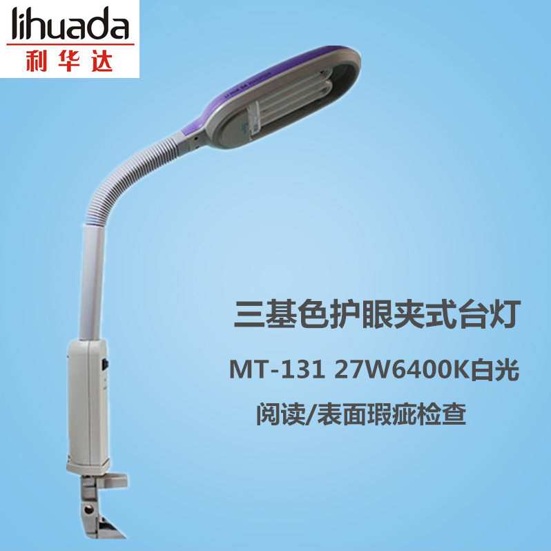 LIHUADA利华达三基色护眼台灯MT131夹式27W6400K白光表面瑕疵检查图片