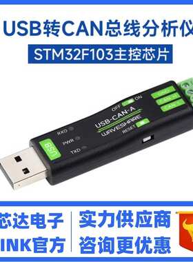 微雪 USB转CAN总线适配器分析仪STM32 自定义波特率 多种工作模式