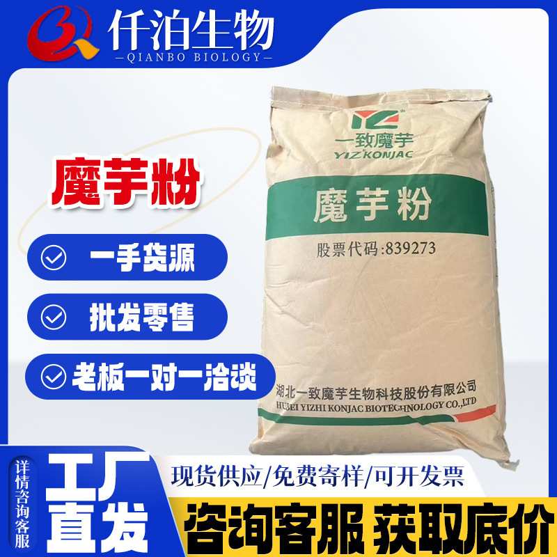 一致魔芋粉现货食品葡甘露聚糖代餐粉保健品纯化魔芋微粉魔芋胶