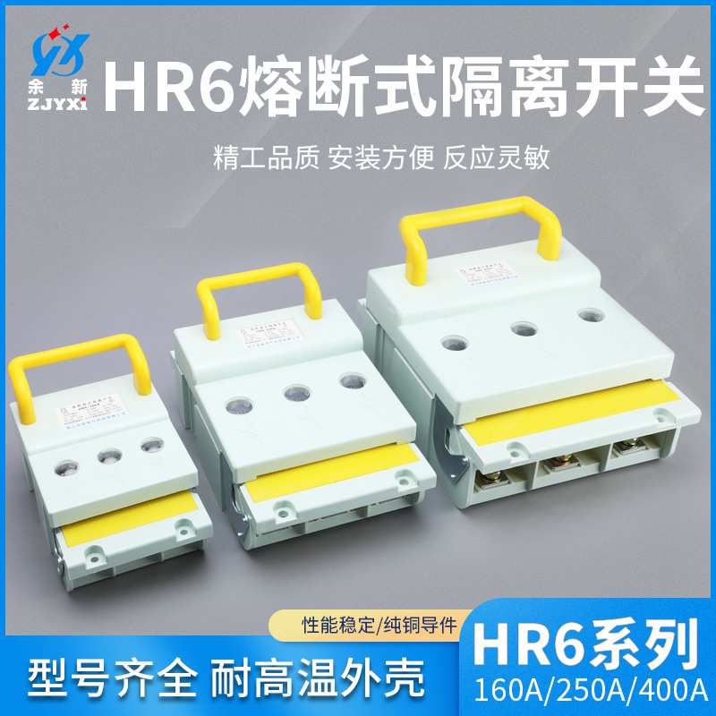 HR6熔断式隔离开关160A 250A 400A系列 刀开关高压隔离开关规格全