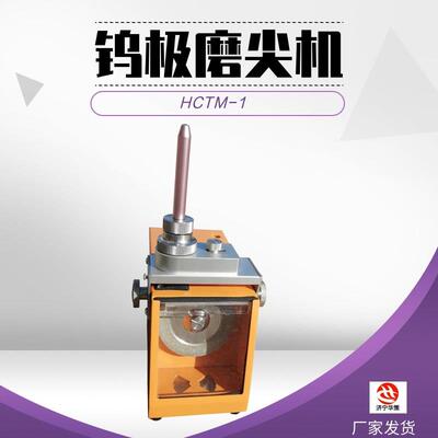 焊针磨尖机HCTM-1多角度可调 小型台式1.6-5.0mm氩弧焊钨棒磨削机