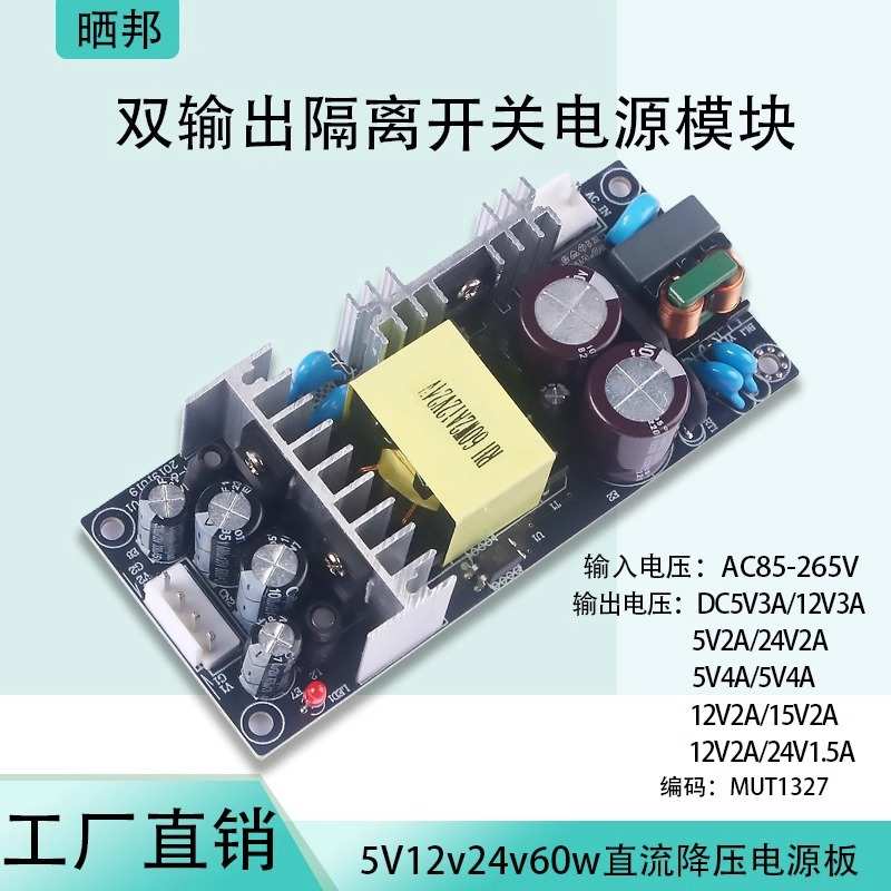 12V24V开关电源模块60W双输出AC-DC隔离双路降压电源裸板5V15V18V