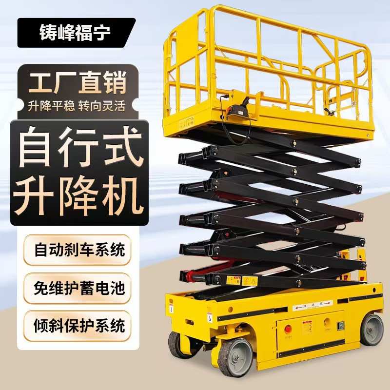 登高车质保两年工厂直发电动液压剪叉升降台8米12米 自行走升降机