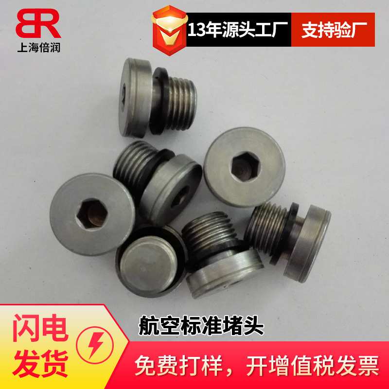 倍润航空标准堵头flareless tube fitting