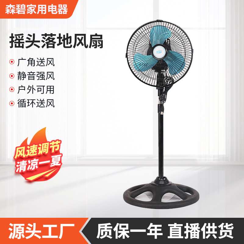 厂家 家用风扇3档调速 小功率电扇10寸5v节能摇头落地电风扇