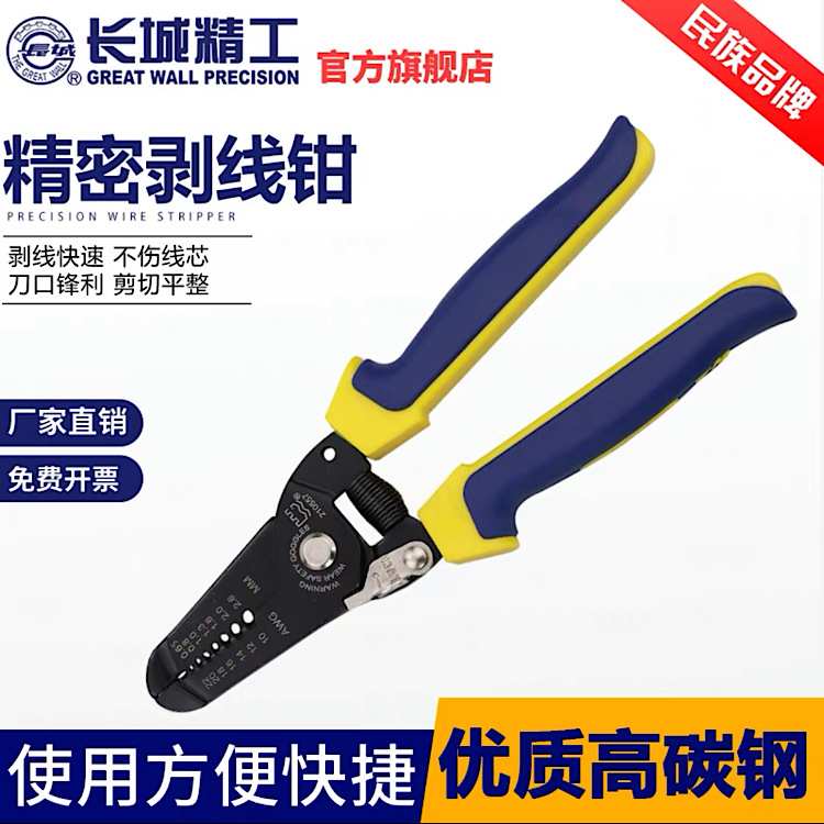 长城精工剥线钳工业级多功能电工工具电线剥皮钳子0.65-2.6去皮钳