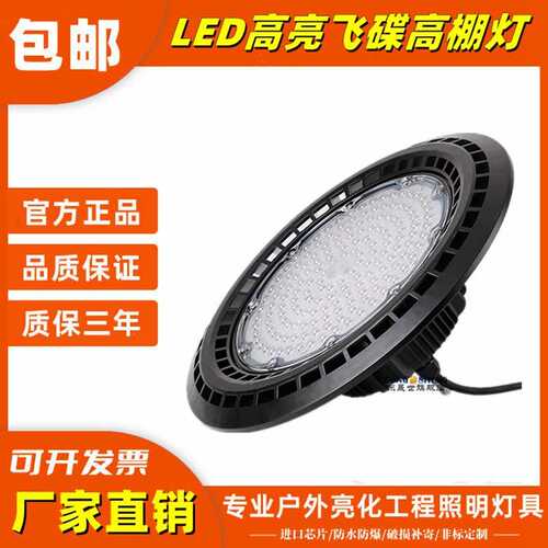 led工矿灯ufo飞碟灯防水100w工厂灯冷库厂房仓库灯球场高天棚灯