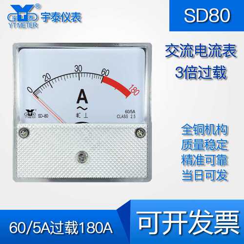 SD80交流60/5A过载180A指针电流表AC DH80 CZ80 65mm缓冲保护