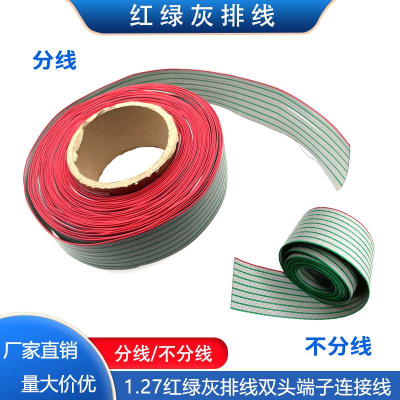1.27红绿灰排线34P-64P 双头端子连接线牛角座加工 分线/不分线
