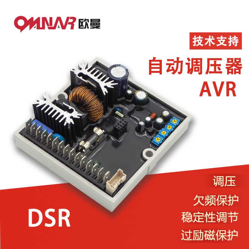 DSR 电压调节器A6762/04/05柴油发电机组AVR自动电压调压器稳压板