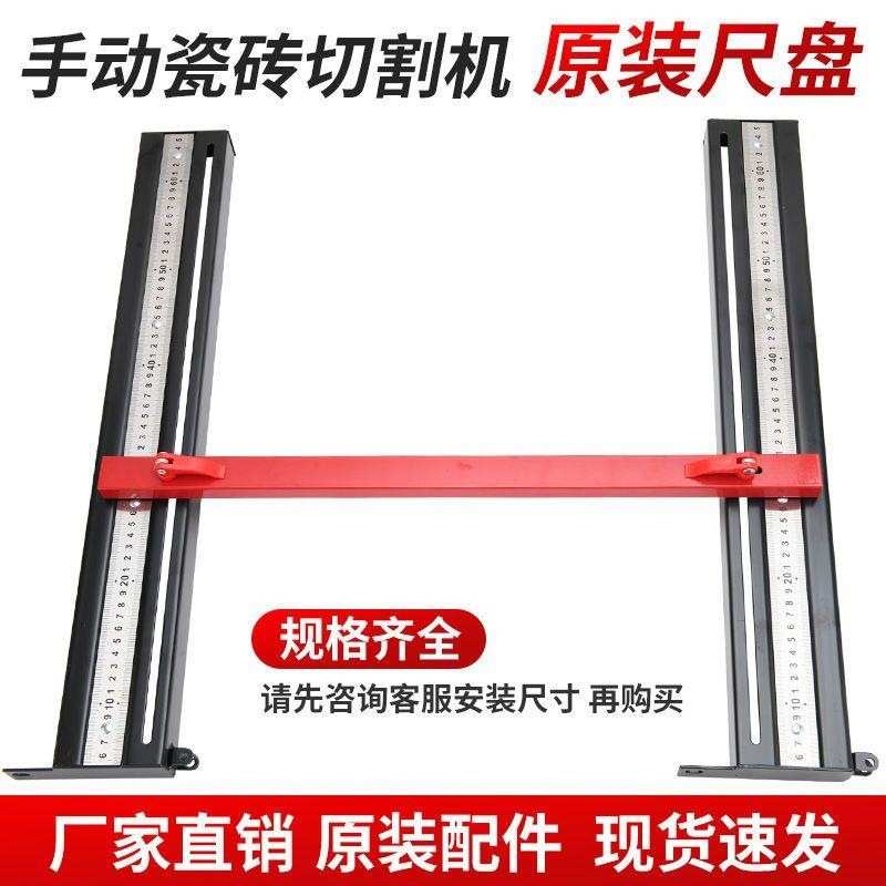 手动瓷砖切割机配件大全靠尺通用型加长尺盘推拉刀带拖盘刻度标尺
