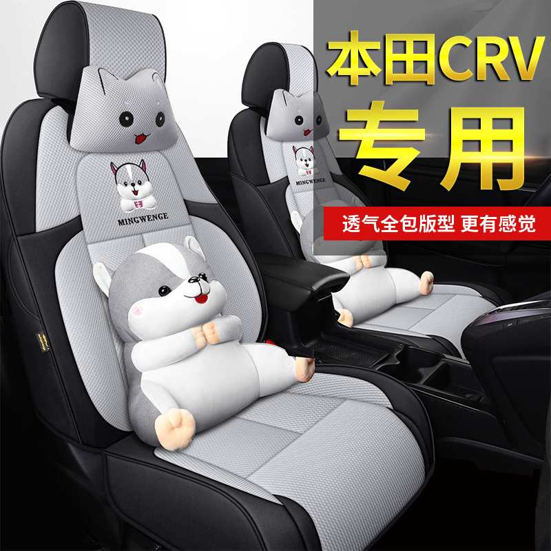 本田CRV 全包专用汽车坐垫四季通用卡通座椅套布艺透气汽车座垫