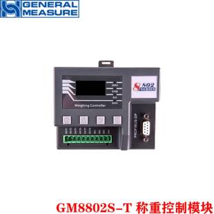 杰曼GM8802S-T称重模块变送器模块标配RS485用于行业生产过程控制