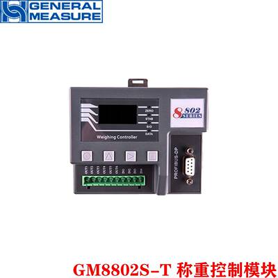 杰曼GM8802S-T称重模块变送器模块标配RS485用于行业生产过程控制