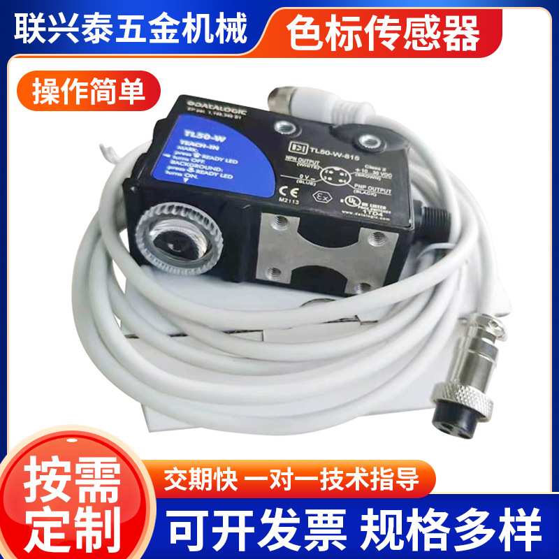 智能光电色标传感器电感式可调节限位传感器纠编电眼开关传感器