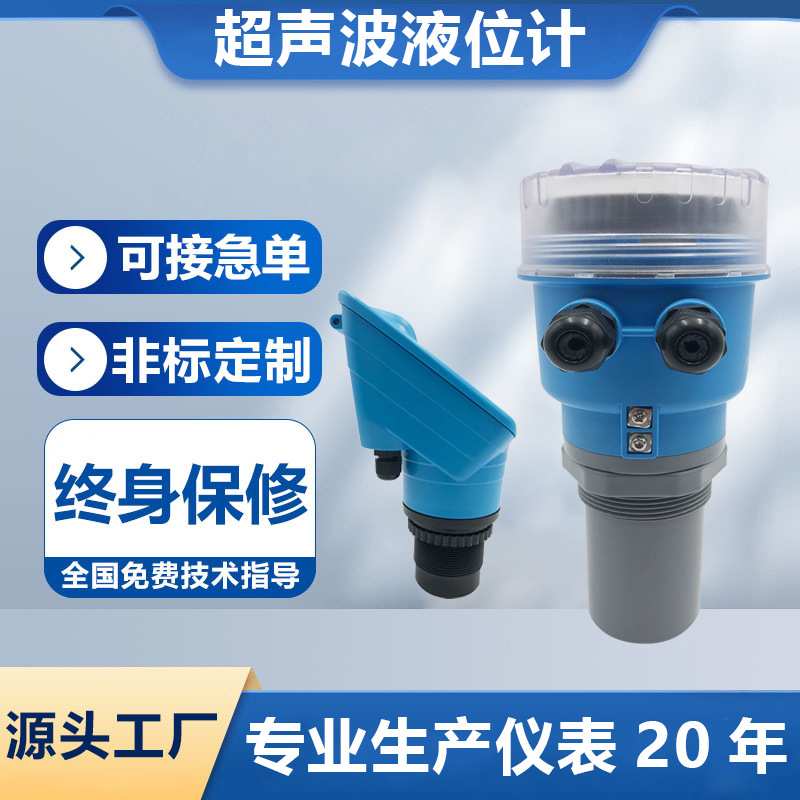 一体超声波液位计分体式防腐防爆超声波料位物位水位计液位差计
