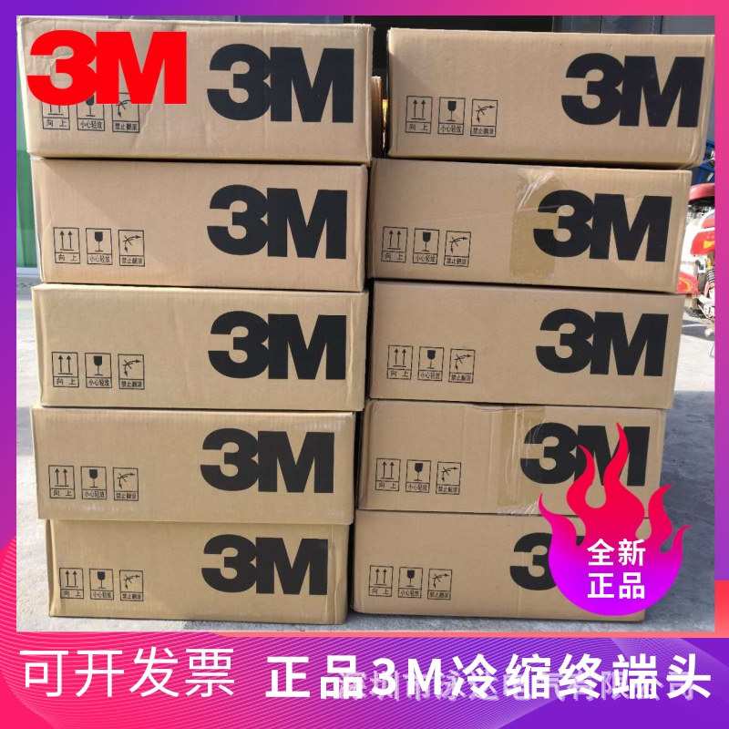 3M15KV三芯冷缩户外终端头5601PST-G-CN 3M冷缩电缆头3M中间接头