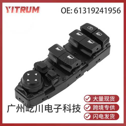 61319241956适用于宝马F07 F18汽车玻璃升降器开关电动车窗总开关