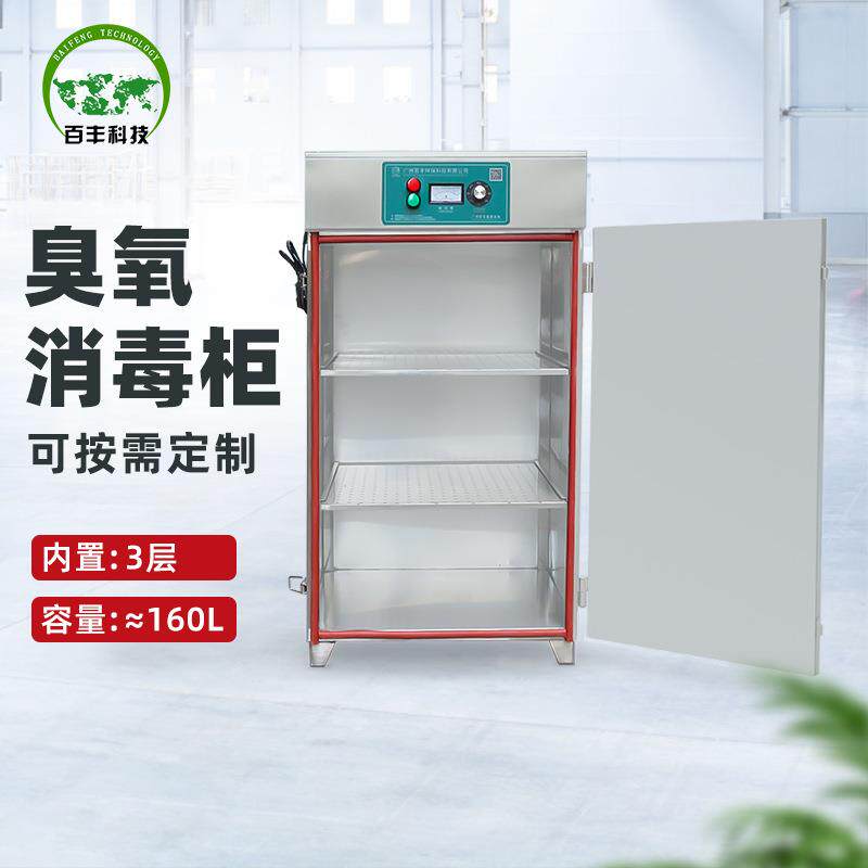 百丰紫外线臭氧灭菌柜车间食品包材杀菌消毒商用消毒柜食品级无菌