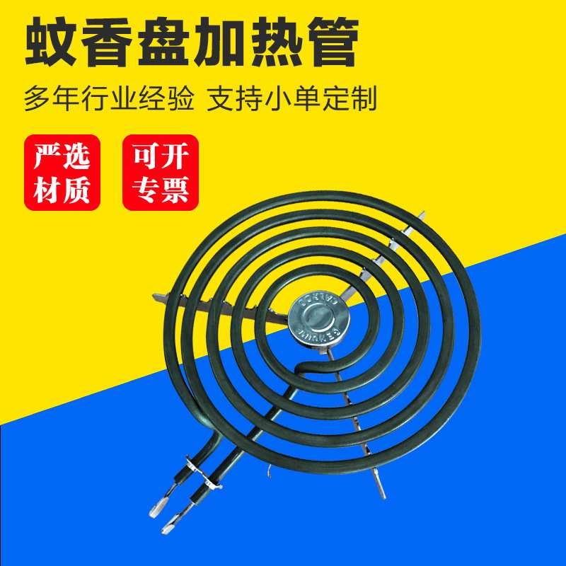 蚊香型加热管三圈四圈圆形干烧电热管烧烤炉烘烤箱Coil Heater