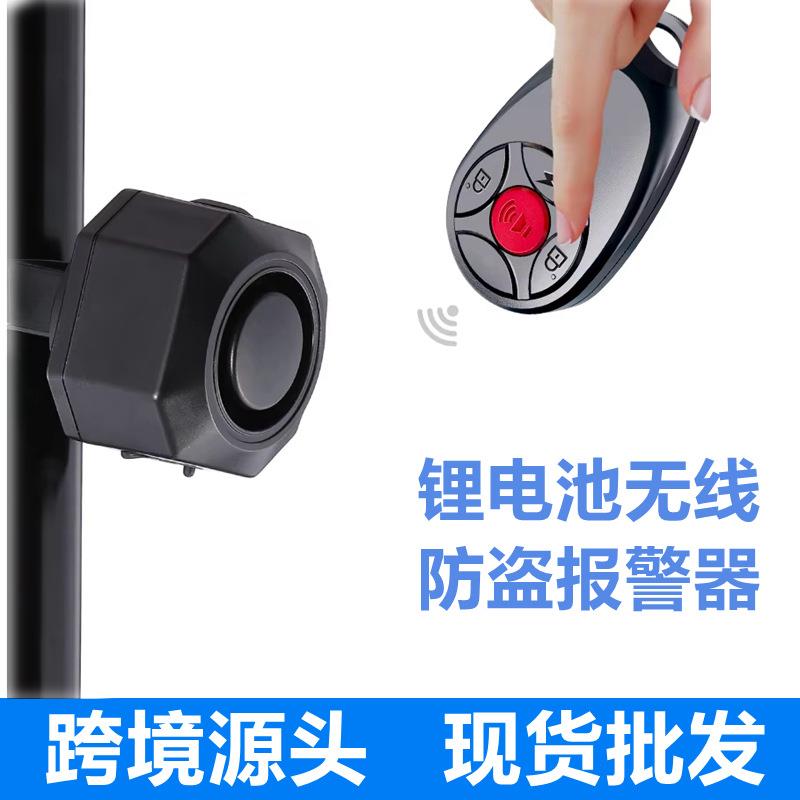 电动车遥控防盗报警器自行车报警器免布线震动警报器