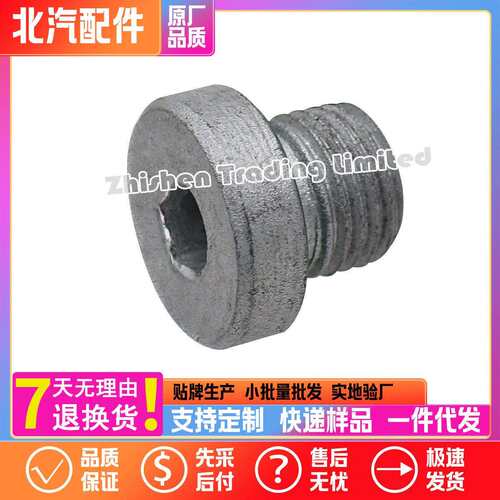 北汽D50智道新D50U5智达智行X55U5PLUSBJ20变速箱油底壳放油螺栓