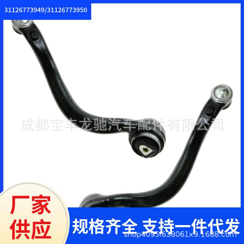 31126773949/31126773950适用于宝马X5 X6 E70 E71前下支臂 拉杆
