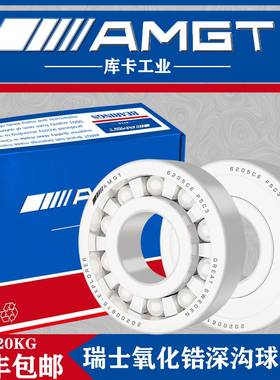 AMGT瑞士陶瓷球氧化锆轴承6205CE 6206CE 6207CE 6208CE