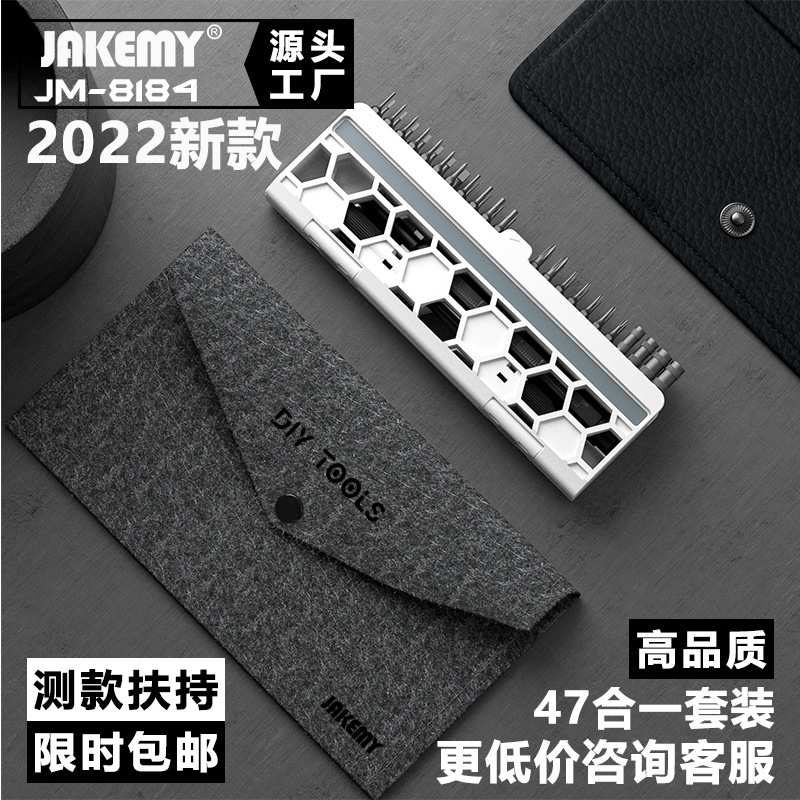 JM-8184精密螺丝刀组合套装 JAKEMY电脑手机维修工具拆机工具47件