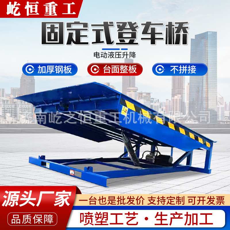 登车桥调节板集装箱物流装卸货平台固定电动液压 固定式登车桥