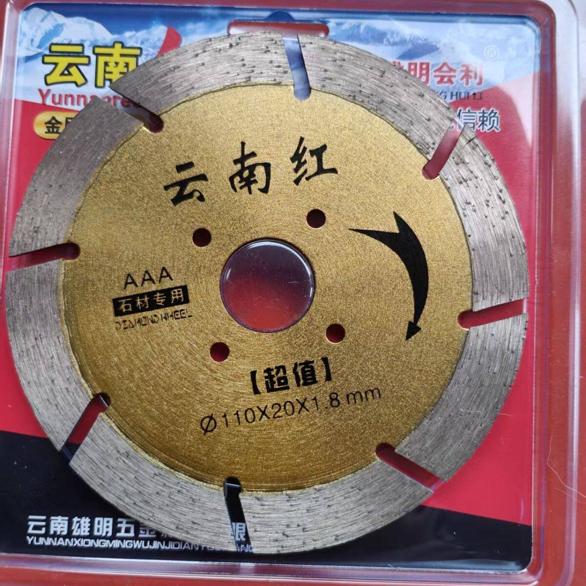 云南红110超值切割片石材专用片10片装