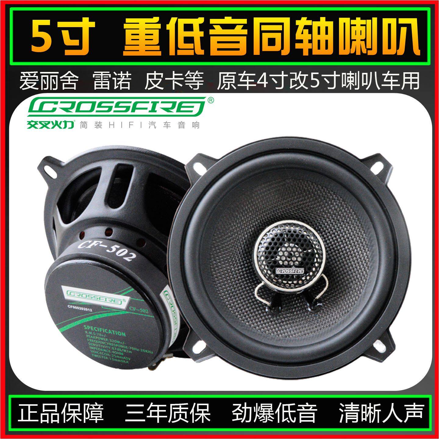 5寸重低音同轴汽车喇叭音响改装货车东风重卡全频高低音12V24V