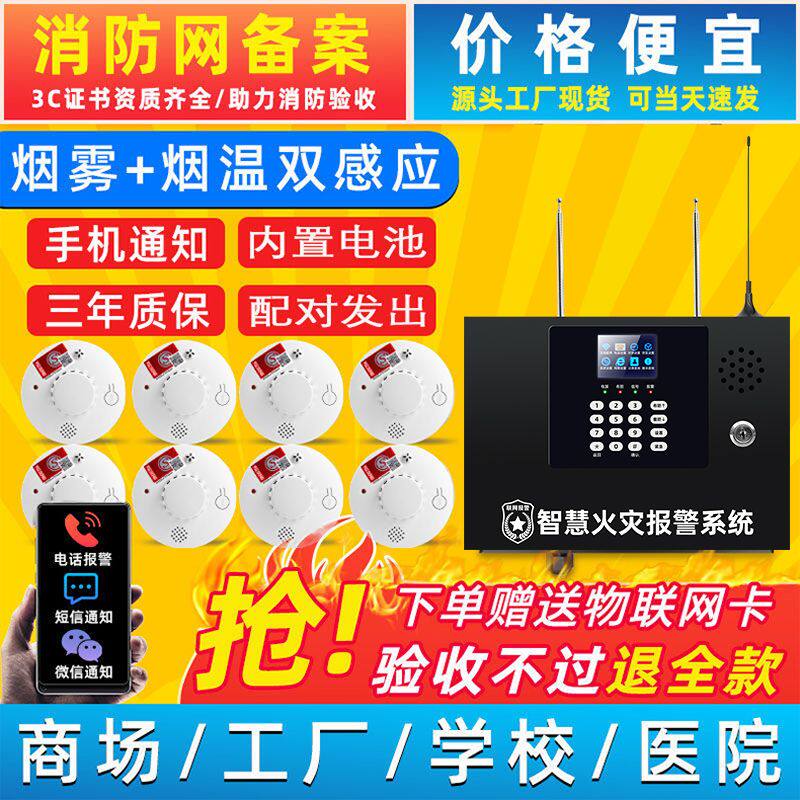 无线烟雾报警器酒店宾馆厂房烟感报警器消防商用智能手机联网系统