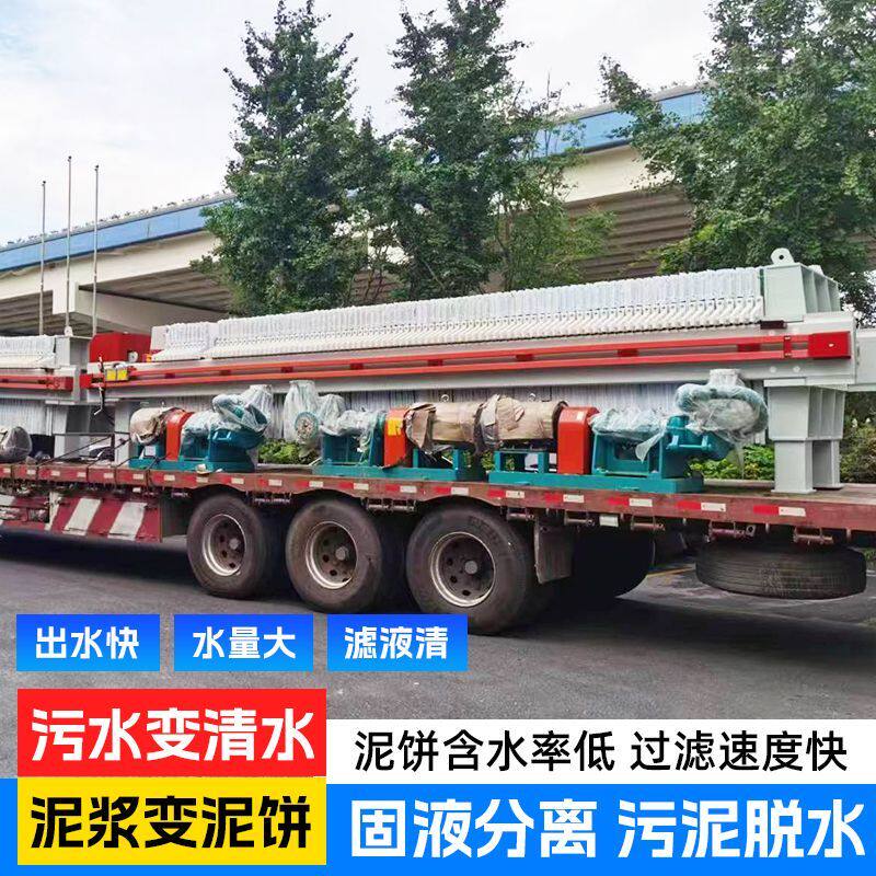 全自动板框压滤机工业污水处理设备防腐耐用固液分离小型压滤机