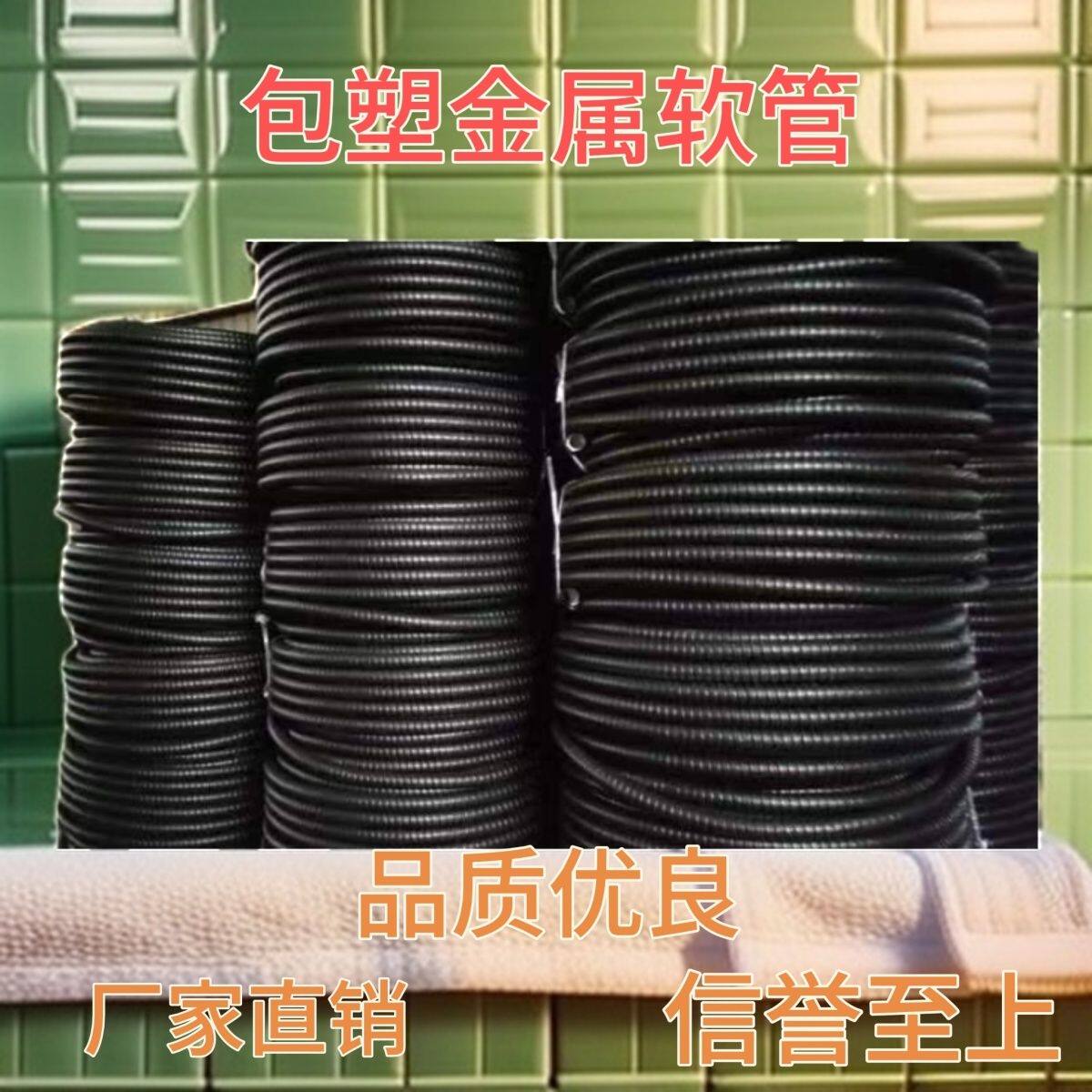 普通国标包塑金属软管波纹管穿线管。黑色电工加厚螺旋套管