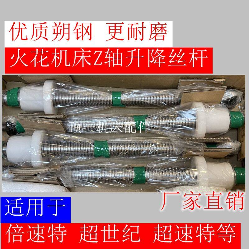 火花机升降螺杆梯型Z轴丝杆XY轴滚珠丝杠线性导轨火花机机床配件