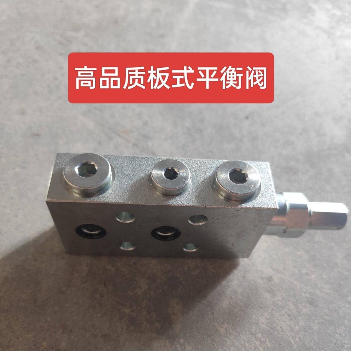液压阀单向板式平衡阀油缸保压阀吊车/清障车/环卫车板式平衡阀