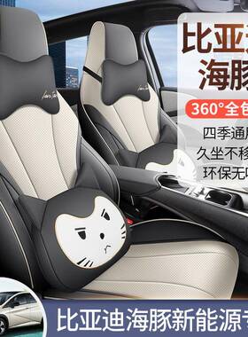 汽车坐垫新款专车用比通亚迪海豚全皮汽车82739适坐四垫季用