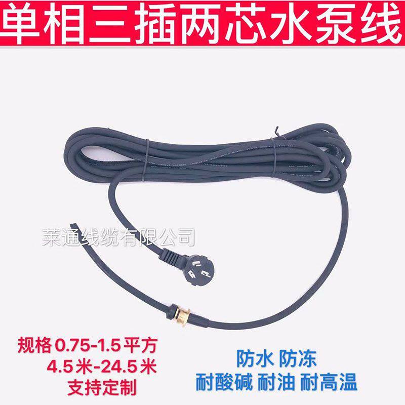 潜水泵电源线电线带插头家用工程铜芯电缆国标软护套铜线2芯3插头