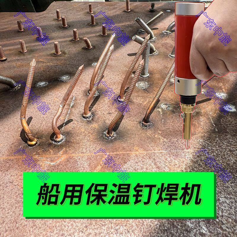 船舶用碰钉机保温钉焊机风筒船厂专用工业级储能式螺柱焊接机标牌