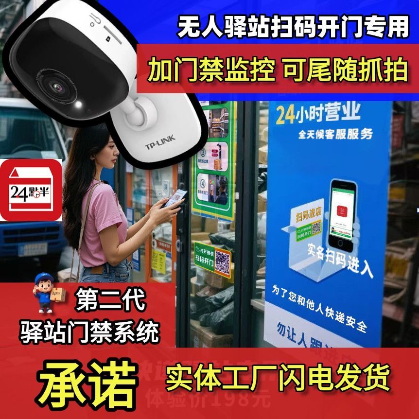 24小时无人驿站快递自助取件扫码开门系统兔喜/妈妈/多多门禁机