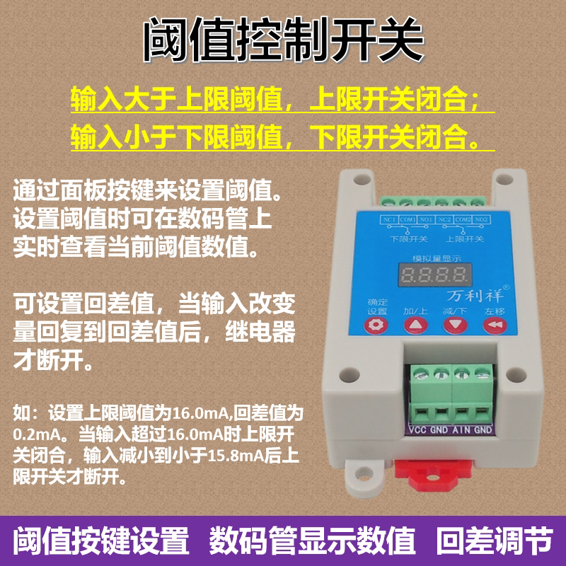 模拟量转开关量模块 按键+显示4-20MA/0-10V模拟量输入继电器输出