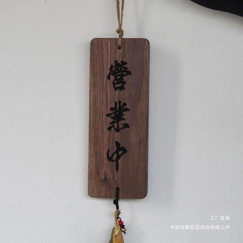 实木营业中挂牌F9858JSJ店玻璃门正营业提牌休门息中复在古营示业