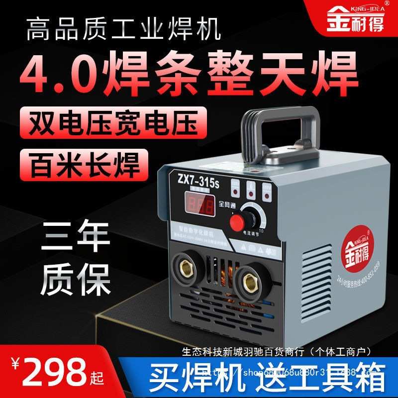 金耐得电焊机315家用全套两用全网通双电压多板机进口焊机大功率