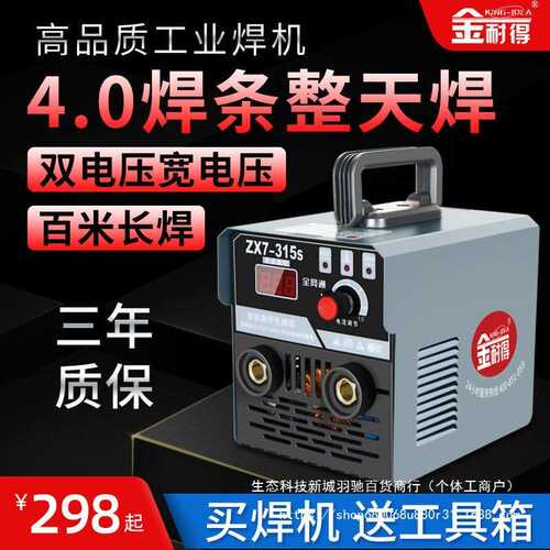 金耐得电焊机315家用全套两用全网通双电压多板机进口焊机大功率