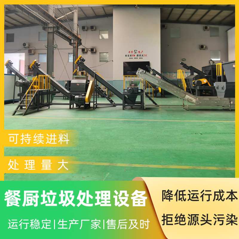 农贸市场垃圾处理设备减量餐厨垃圾处理机餐厨垃圾处理设备厂家