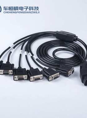 OBD2公头 转6个DB9 母头接口 Serial RS232 OBD2 CABLE 连接线